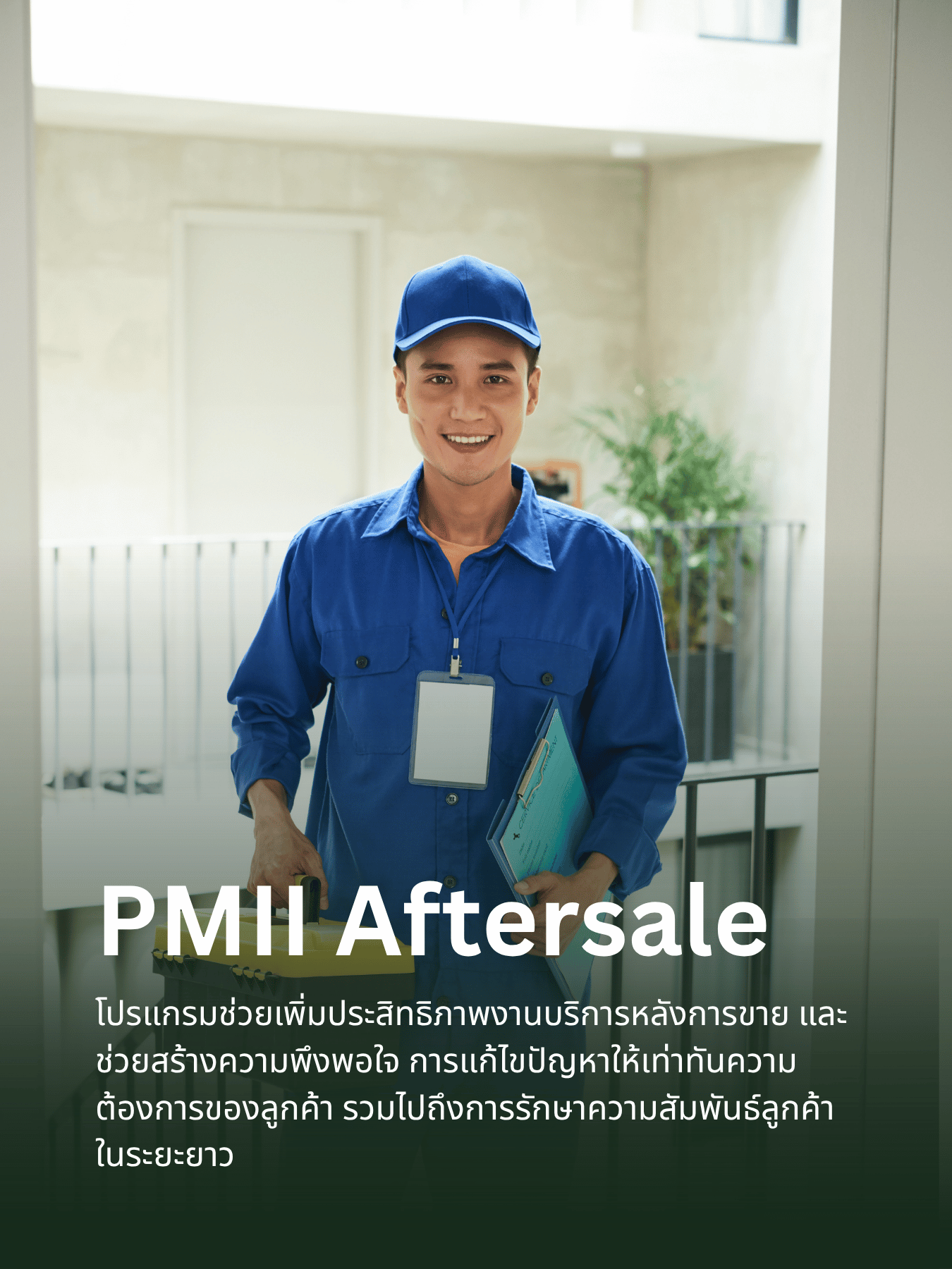 PMII Aftersale-service