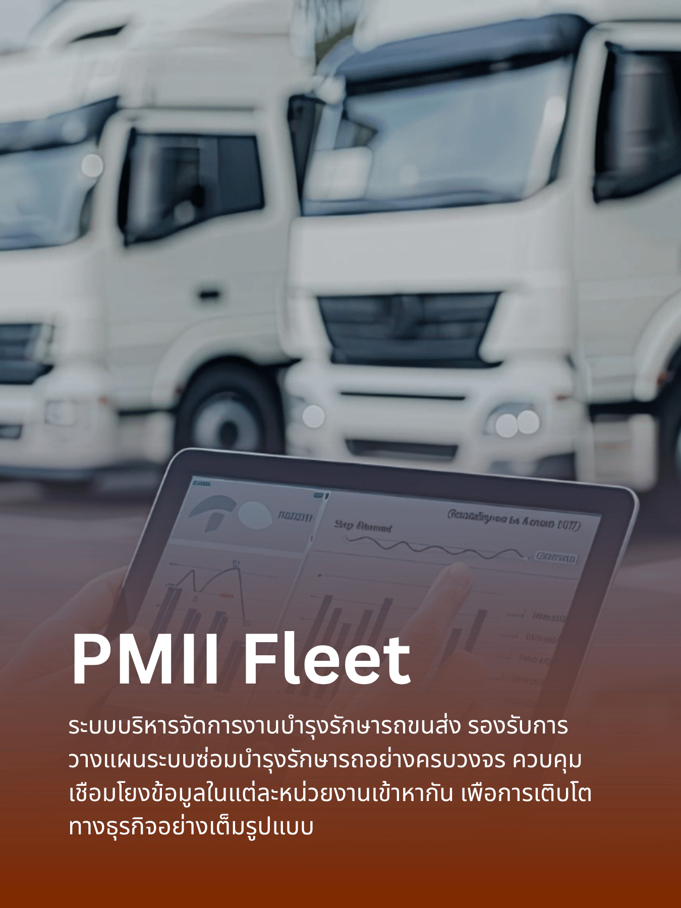 PMII Fleet