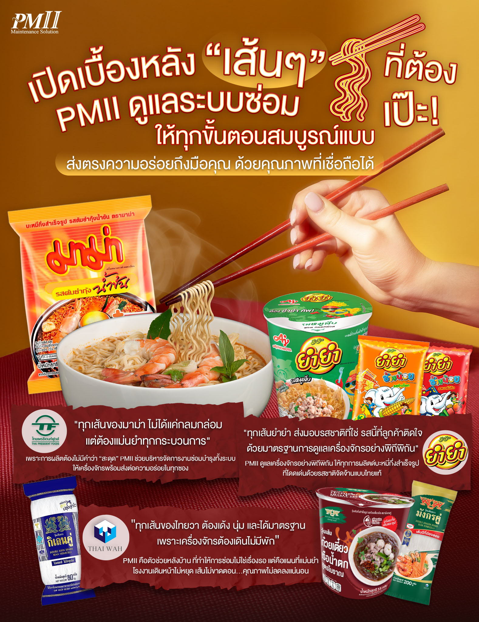 มาม่า