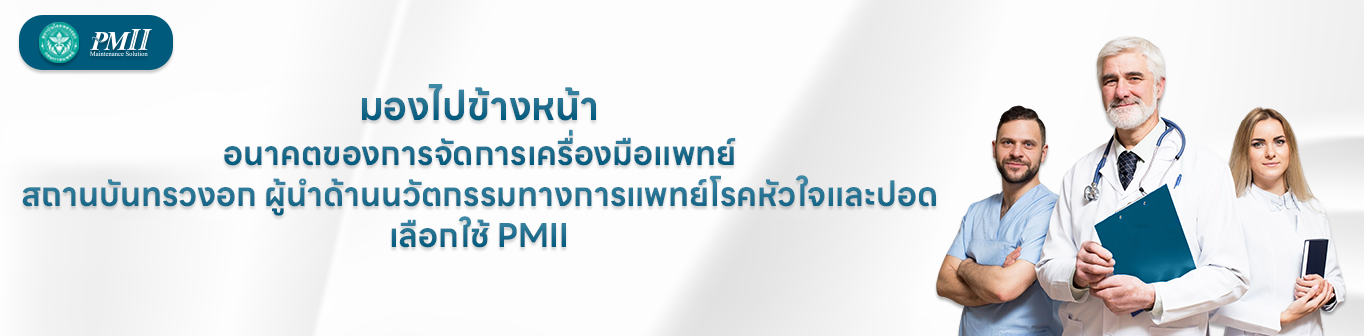 สถาบันทรวงอก